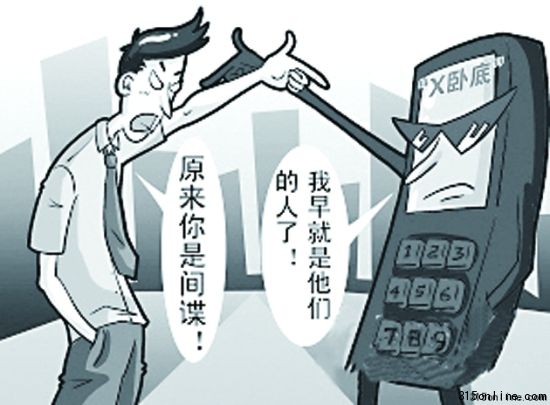 手機間諜 資料圖 手機間諜 資料圖