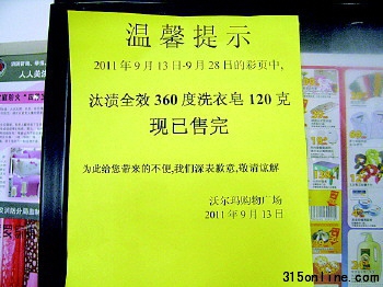 泉城路沃爾瑪超市入口處的一個提示。 泉城路沃爾瑪超市入口處的一個提示。