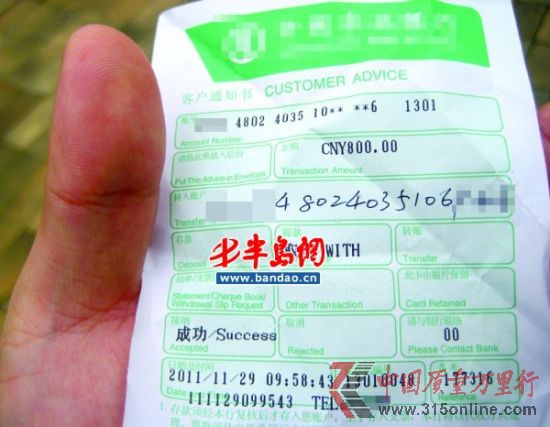 ATM客戶通知單。