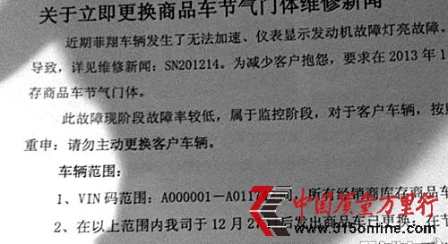 廣汽菲亞特質(zhì)量投訴報(bào)告