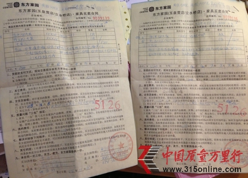 消費(fèi)者稱(chēng)在東方家園交預(yù)付款后商家消失